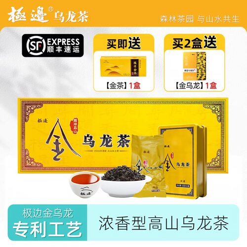 极边问道高档礼盒装高山有机浓香型乌龙茶茶叶200g