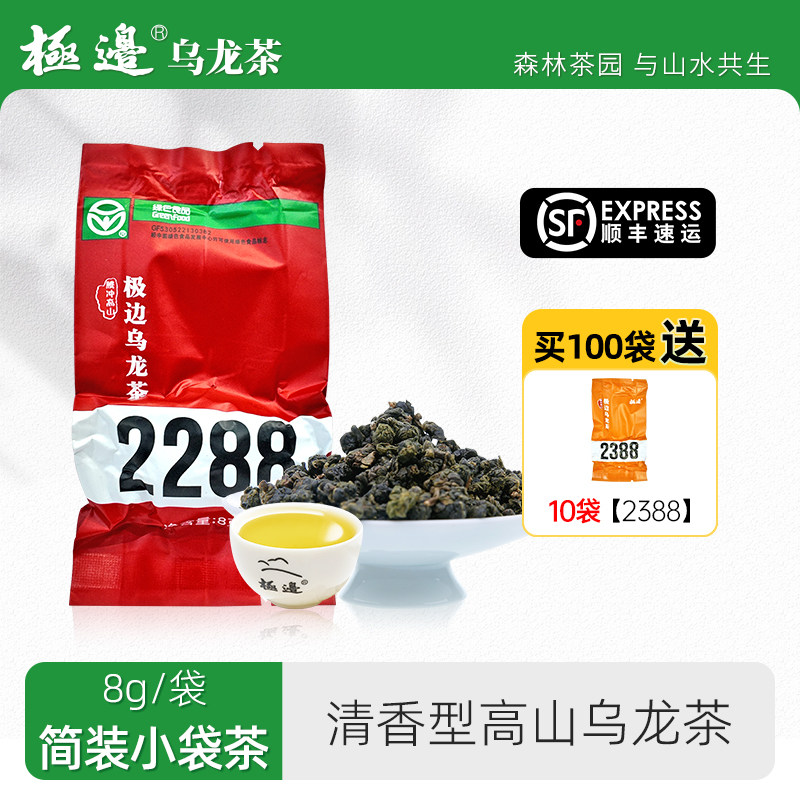 2288清香型乌龙8g独立包装小袋便携装口粮茶自饮