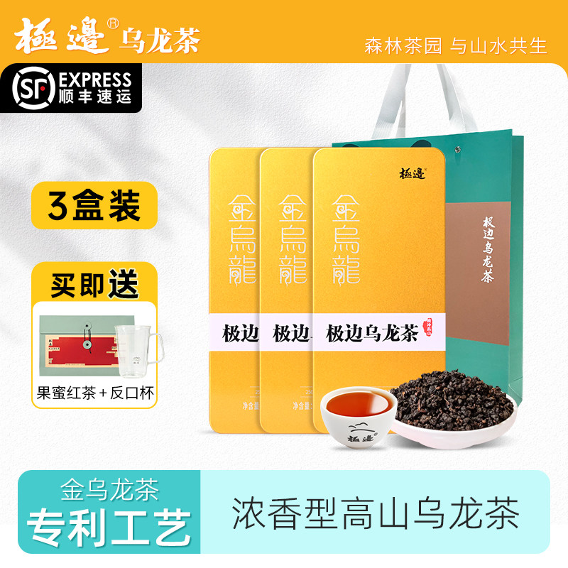 极边金乌龙浓香型高山乌龙茶礼盒茶叶3盒量大囤货装