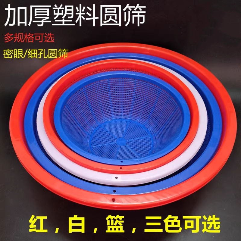 肥猫圆筛加厚塑料篮子密眼筐子蔬菜水果篮厨房洗菜沥水镂空筲箕篮