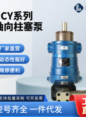 启东柱塞泵40/63/80/100/160/250/400PCY14-1B轴向柱塞泵 液压