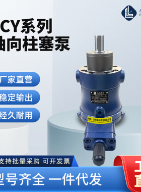 启东柱塞泵40/63/80/100/108/250/400YCY14-1B液压油泵