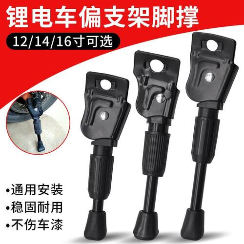 代驾车脚撑折叠锂电车电动自行车边撑脚侧支架锂电脚企童车单边撑