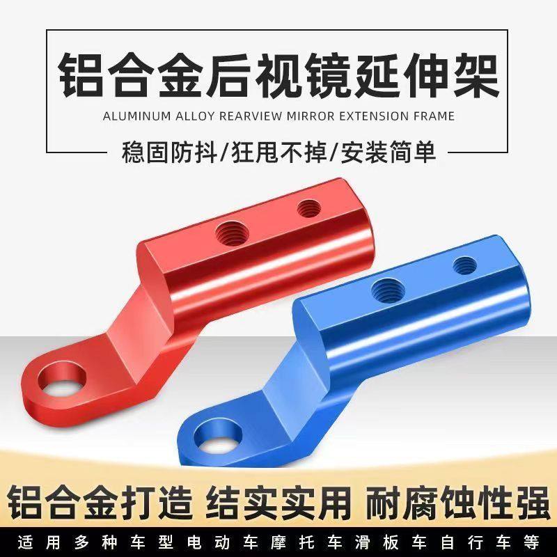 扩展支架摩托车改装配件装饰电动踏板车反光后视镜座射灯多功能杆图片