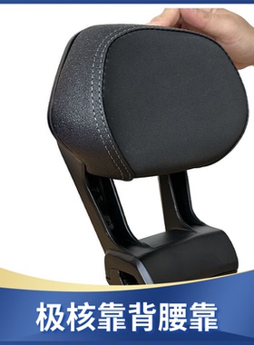 适用于极核电动车后靠背AE4/AE4se/AE4max/AE5iPro靠垫腰靠配件