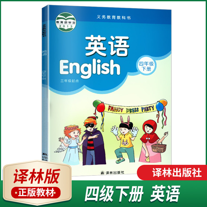 正版書籍2021春小學英語課本四年級下冊英語書4下4B義務教育教科書英語四年級下冊譯林版教科書小學英語書蘇教版譯林出版社在類目 書籍/雜誌/報紙, 考試/教材/論文, 教材, 小學教材中 - 來自Buy2taobao.com提供專業的淘寶代購服務