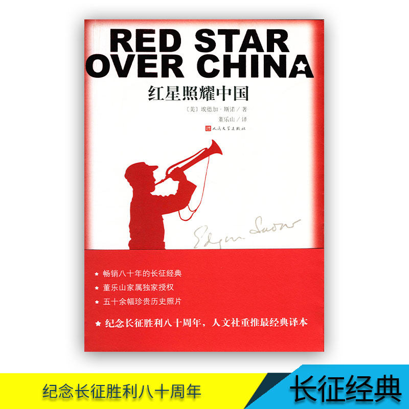 2018 Legal books Red star Shine China [beautiful]Edgar Snow The Eighty years Long classic Anniversary Long victory Eighty Anniversary People's Literature Publishing Housein the Books/Magazine/Newspaper , Literature , Literary History  category - from Buy2taobao.com to provide professional Taobao agent buy service