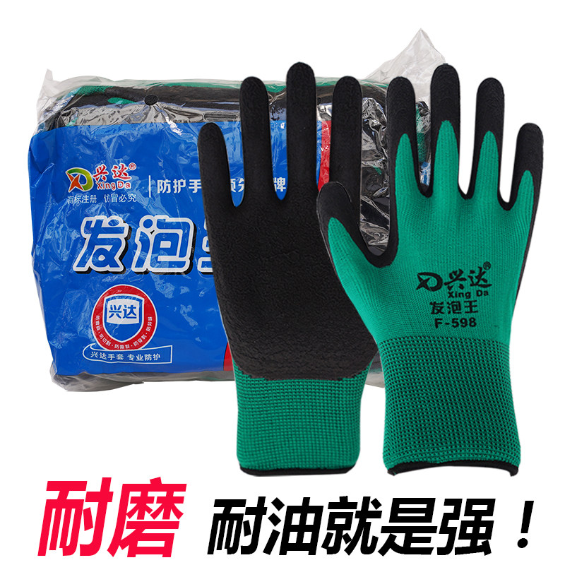 兴达发泡王手套劳保半皮耐磨防水防滑防油工作带胶尼龙手套薄