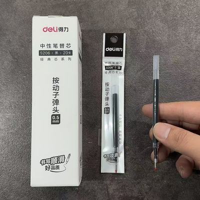 得力S206按动笔芯0.5mm子弹头学生用中性笔替芯大容量按压水笔芯