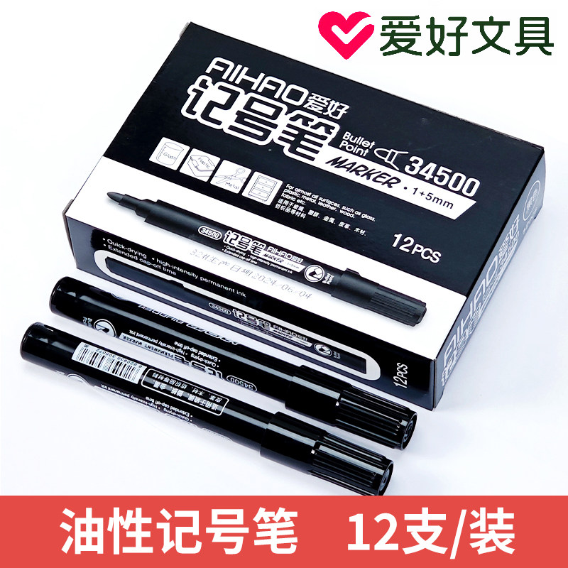 爱好34500油性记号笔学生美术勾线笔擦不掉马克笔画画涂鸦笔儿童
