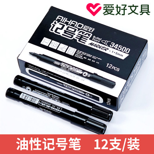 爱好34500油性记号笔学生美术勾线笔擦不掉马克笔画画涂鸦笔儿童