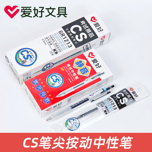 爱好GP2590学生考试笔锥形CS笔头小毛刷黑色静音速干按动中性笔