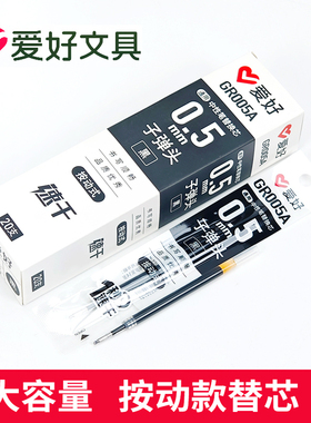 爱好GR005A速干按动式笔芯子弹头中性笔芯替换芯黑色红色0.5mm