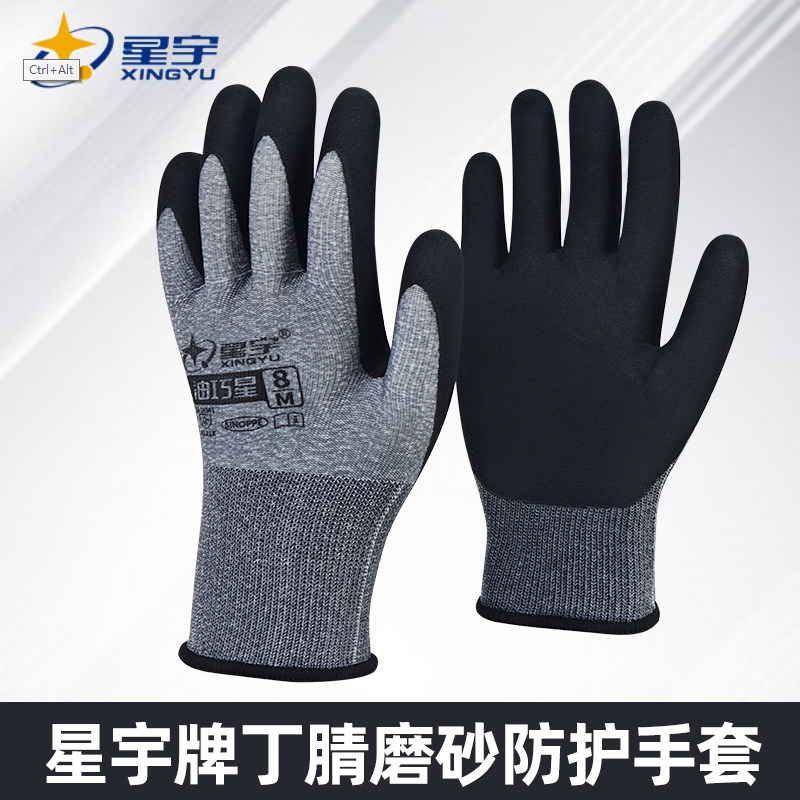 正品星宇油巧星磨砂喷盐耐油防滑灵巧耐磨透气劳保工作手套柔软