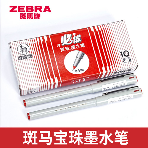 日本ZEBRA斑马水笔BE100签字笔0.5mm红色蓝黑色BE-100宝珠墨水笔