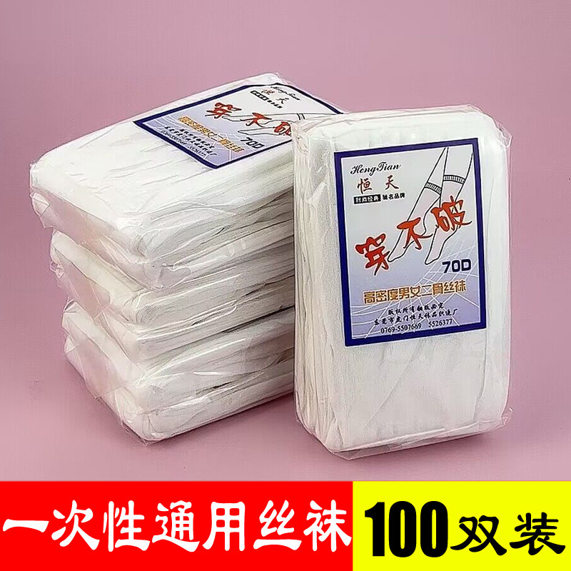恒天一次性袜子男女用穿不破袜子白丝袜超薄男袜中筒懒人免洗出差