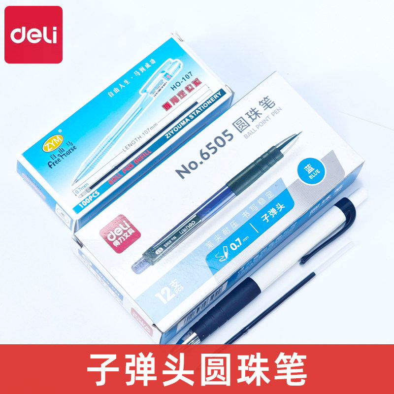 得力6505圆珠笔0.7商务办公用品文具多色6546按压式子弹头油笔