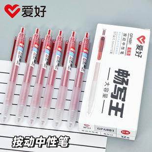 爱好畅写王GP4881刷题笔神器ST笔头大容量防水速干刷题考试黑色