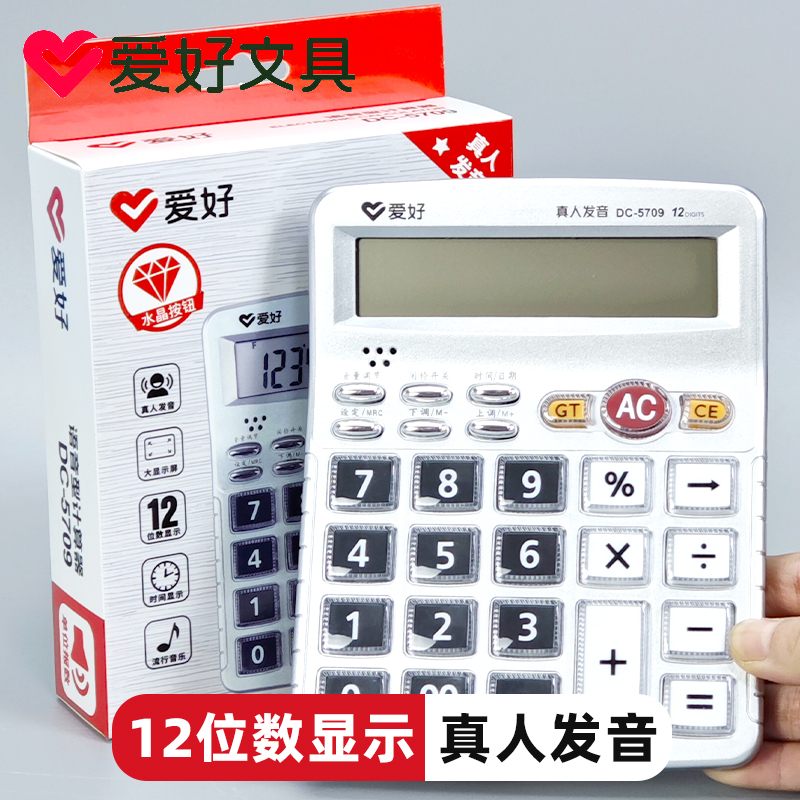 爱好DC-5709语音计算器带音乐12位大屏幕带声音商用办公室计算机