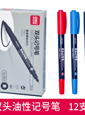 得力6824小双头油性笔记号笔防水速干不掉色小双头极细红/蓝/黑色