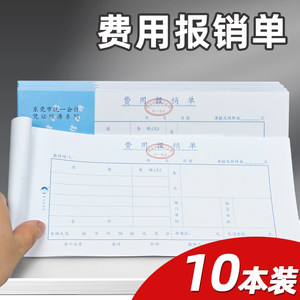 浩立信费用报销费单通用会计用品手写单据报账单标准财务原始凭证