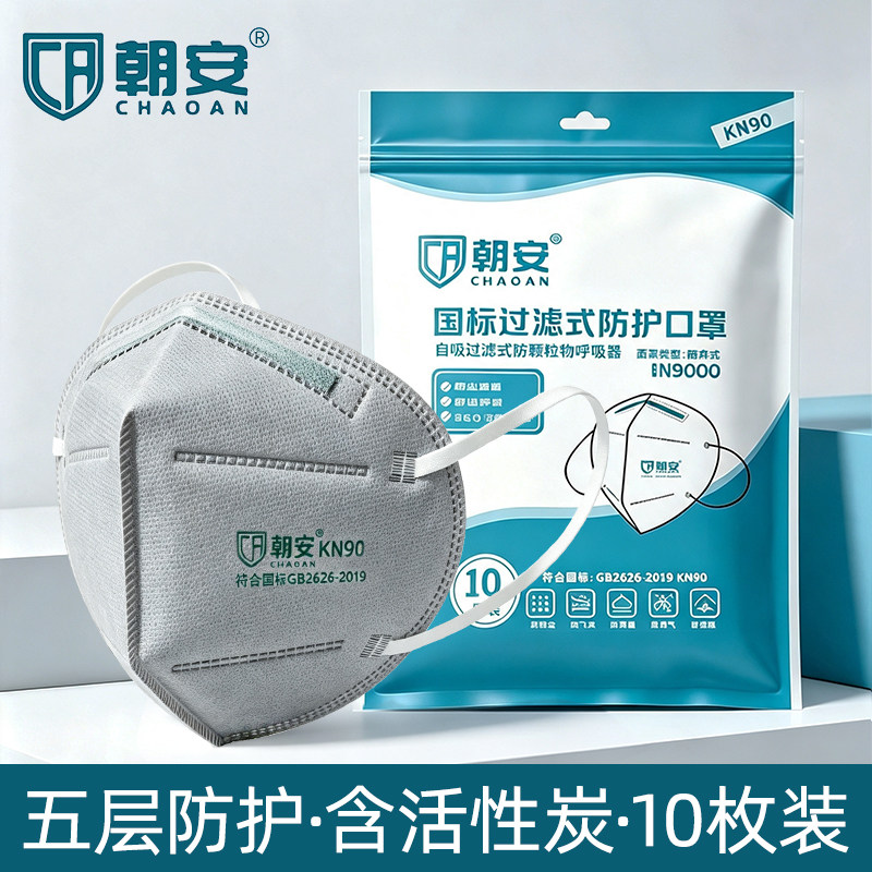朝安9000防尘口罩防工业粉尘透气可水清洗夏季粉尘打磨电焊煤矿用