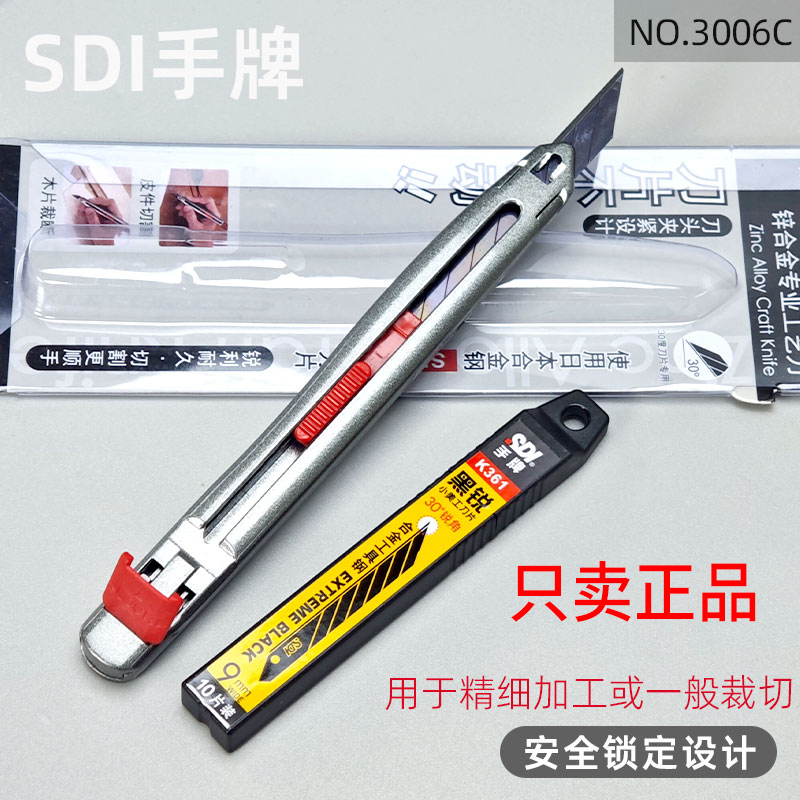手牌SDI 日本零晃动小美工刀锌合金工艺刀 3006C贴膜30度尖角介刀