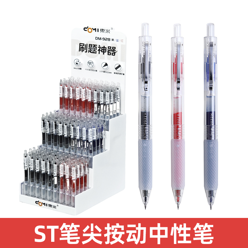东米DM-928刷题神器0.5mm大容量中性笔ST头顺滑速干考试专用黑笔