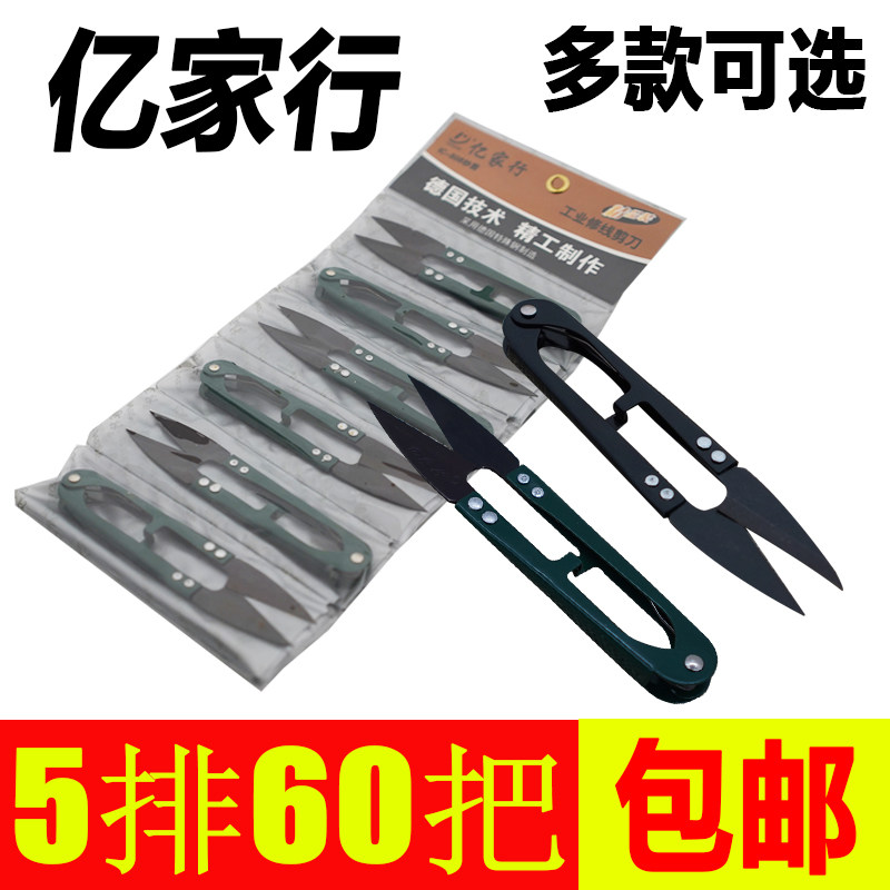 亿家行剪刀u型小号迷你缝纫剪刀纺织厂十字绣专用小剪刀修剪线头