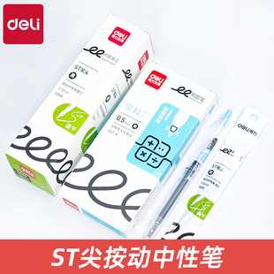 得力S07-K按动中性笔ST笔头黑色速干顺滑学科刷题笔学生按动备考