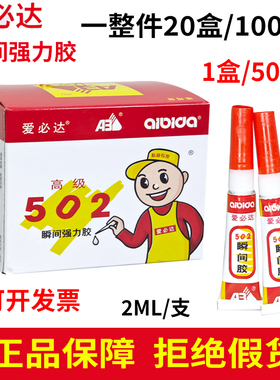 爱必达502胶水强力瞬间胶透明玩具工艺装饰品木材皮革2ml小支管装