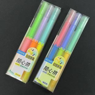 点石制笔随心拼柔和荧光笔高颜值ins风创意小巧学生划重点荧光笔