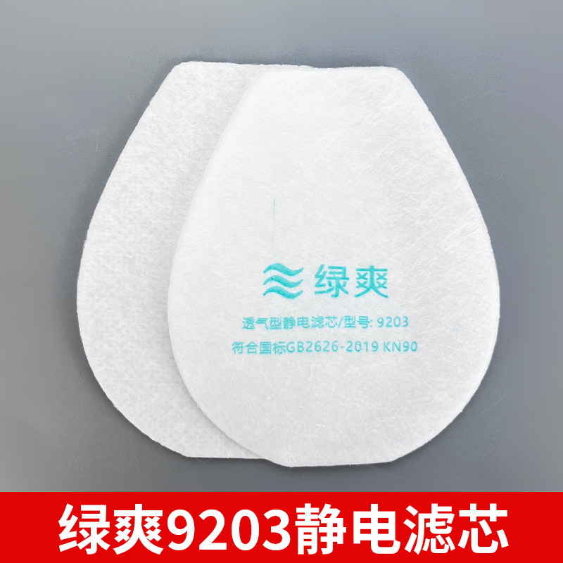 绿爽L920防尘面具L9203过滤棉工业粉尘口鼻透气男女煤矿化工水泥