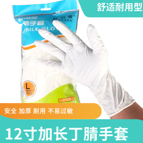 舒力安12寸白色丁腈手套一次性乳胶乳胶橡胶耐磨加厚防滑防水防油 - 封面