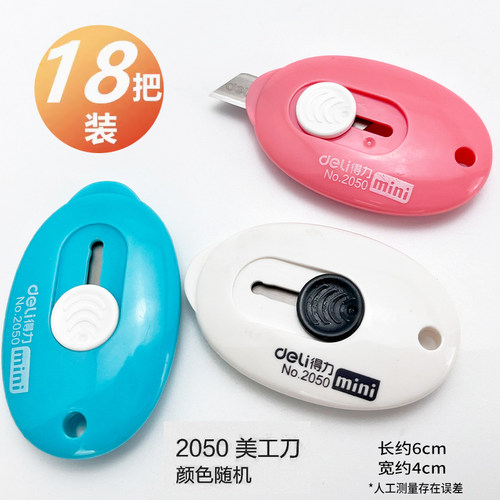 得力2050迷你美工刀小号开箱器裁纸刀拆信刀拆快递便携小刀壁纸刀