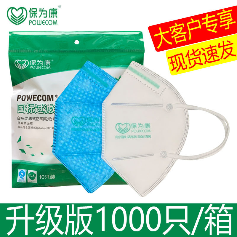 保为康9600防尘口罩一次性防雾霾