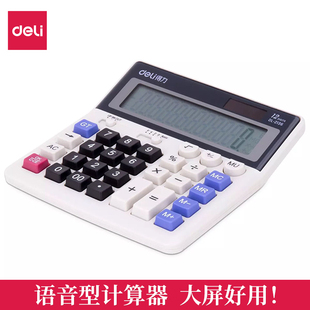 得力2136财务计算机太阳能双重电源12位显示键盘按键办公用银行