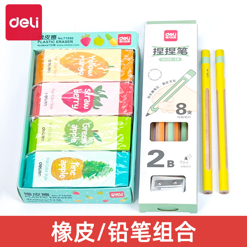 得力71050水果橡皮擦小学生专用无屑干净超干净大块考试专高颜值