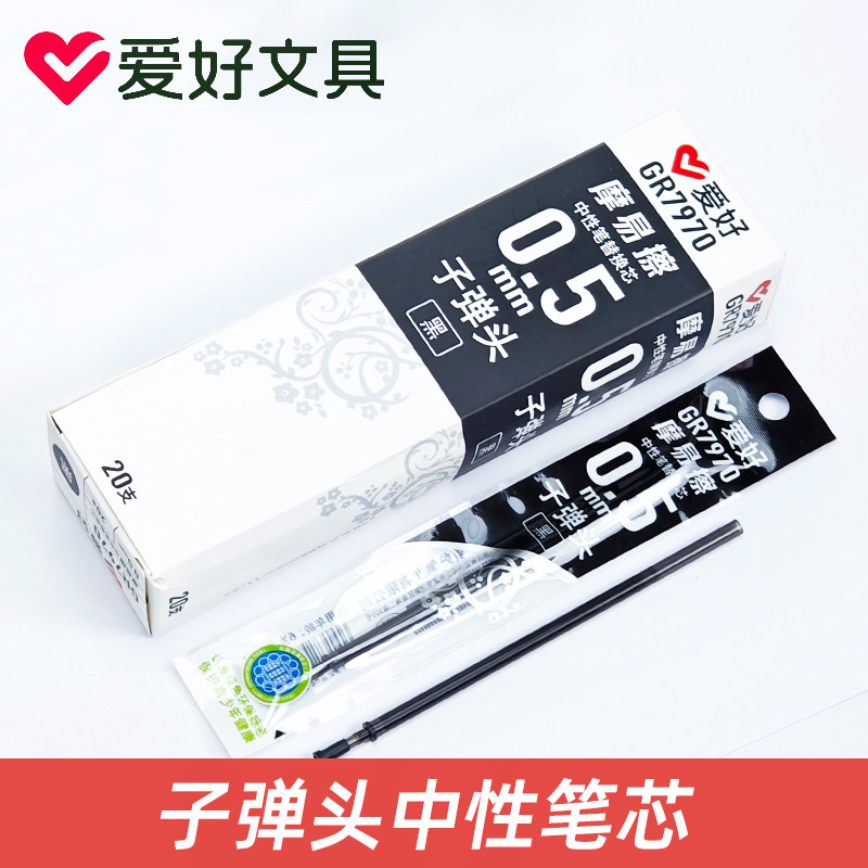 爱好GR7950可擦笔笔芯替芯魔力擦晶蓝色黑色热可擦摩磨魔易擦可擦