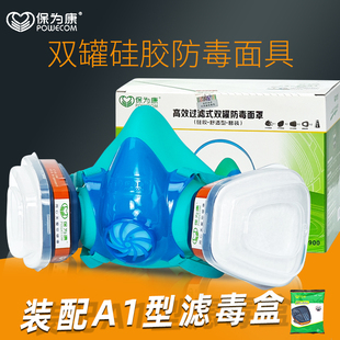 保为康3900双罐活性炭防毒面罩化工喷漆农药气体异味防尘防毒面具