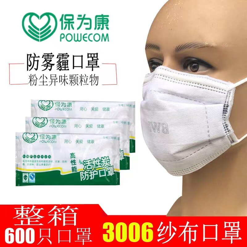 保为康3006纱布口罩加厚活性炭防甲醛喷漆打磨木工粉尘煤矿男女