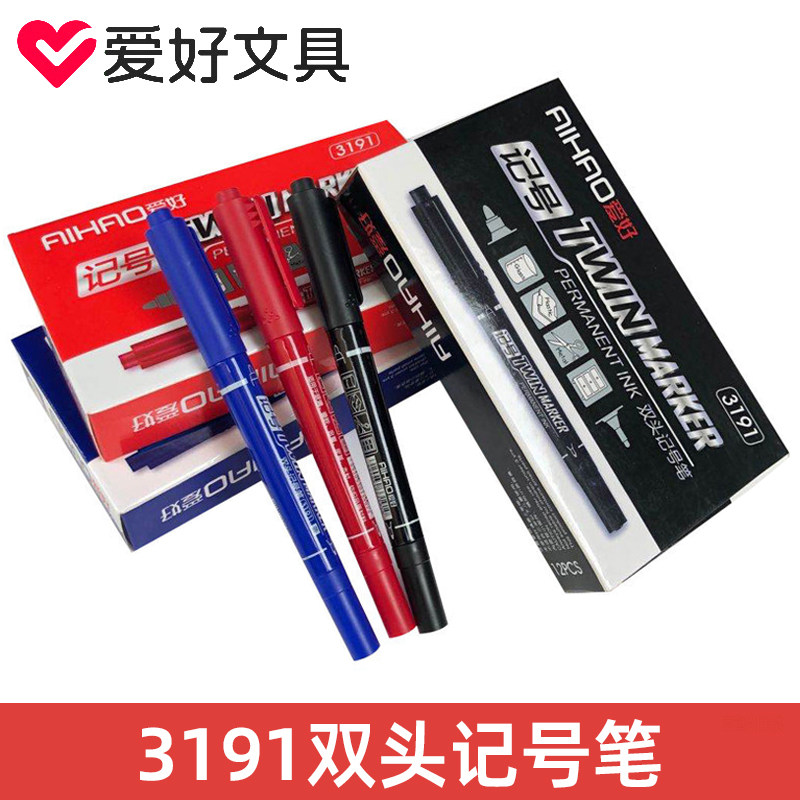 爱好3191小双头黑色油性记号笔细头马克笔美术勾线笔不掉色学生用