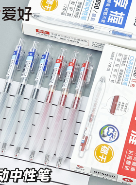爱好GP4050纠错笔黑色0.5m速干刷题笔水笔CS笔头按动中性笔考试笔