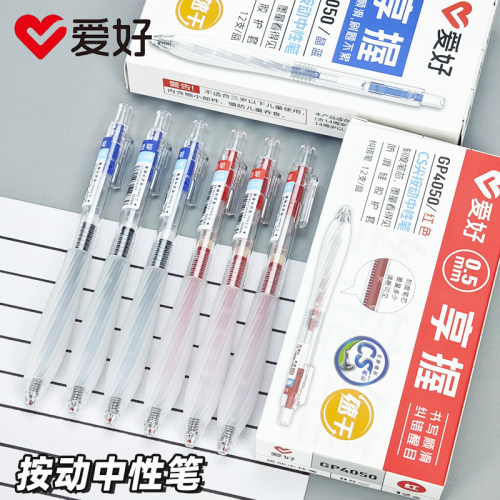 爱好GP4050纠错笔黑色0.5m速干刷题笔水笔CS笔头按动中性笔考试笔