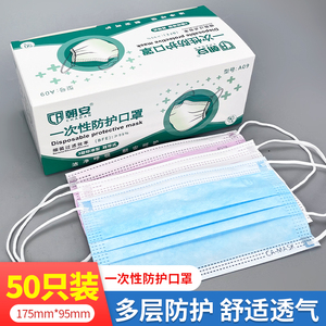 朝安A09一次性三层防护熔喷布口罩防尘防飞沫成人显脸小高颜值女