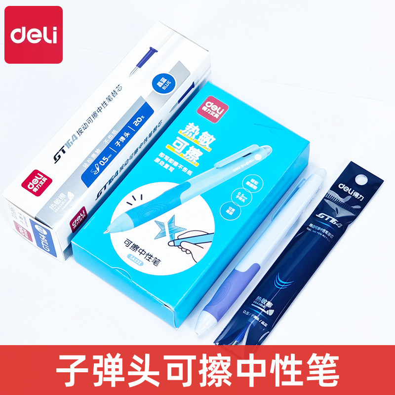 得力SA232按动式可擦笔中性笔高颜值热敏可魔力晶蓝子弹头高颜值