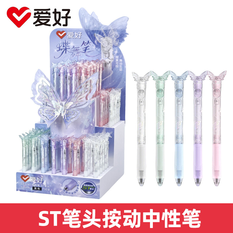 蝶舞笔速干按动中性笔ST尖0.5mm学生蝴蝶笔小清新高颜值GP4240