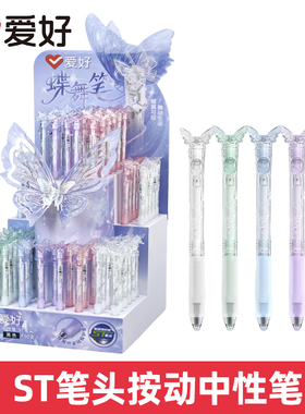 蝶舞笔速干按动中性笔ST尖0.5mm学生蝴蝶笔小清新高颜值GP4240