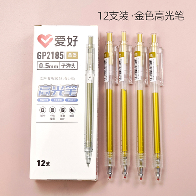 爱好GP2185学生用手账高光笔荧笔金色黑卡美术绘画笔重点化标记笔