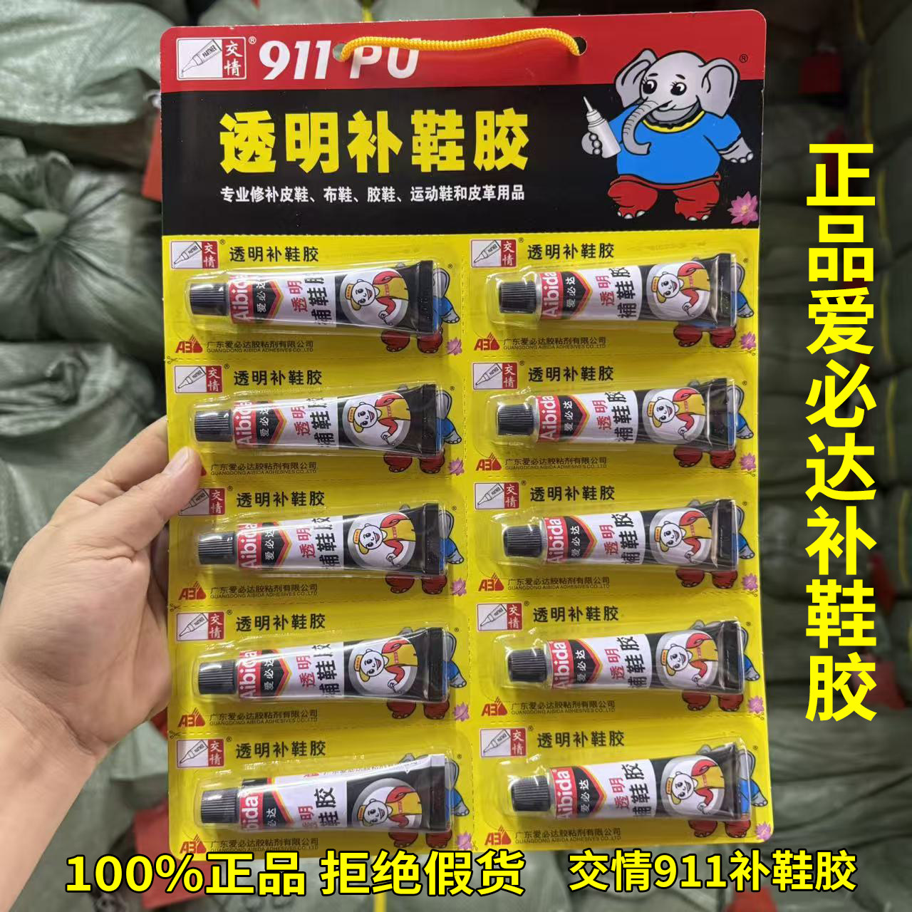 爱必达911PU鞋胶防水补鞋粘鞋专用透明胶水10ml强力修补皮塑胶鞋